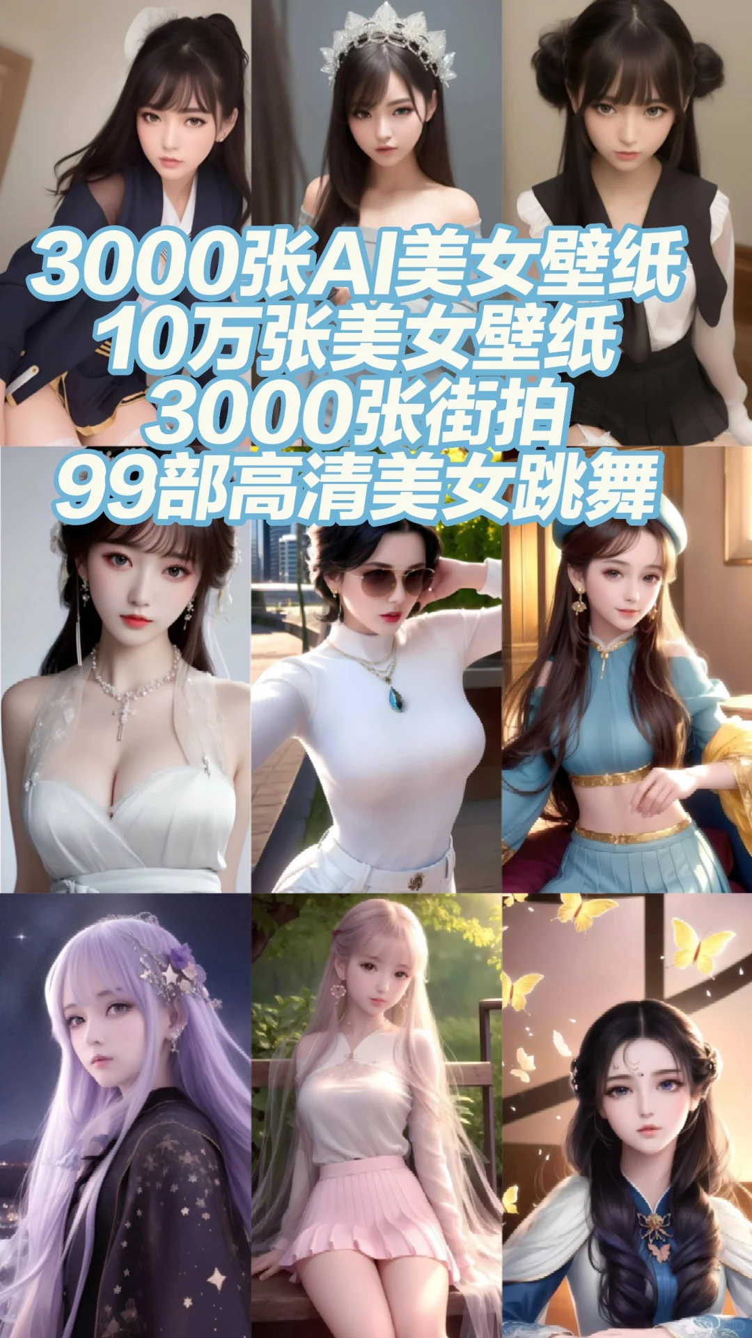 这么多美女，你pick谁？