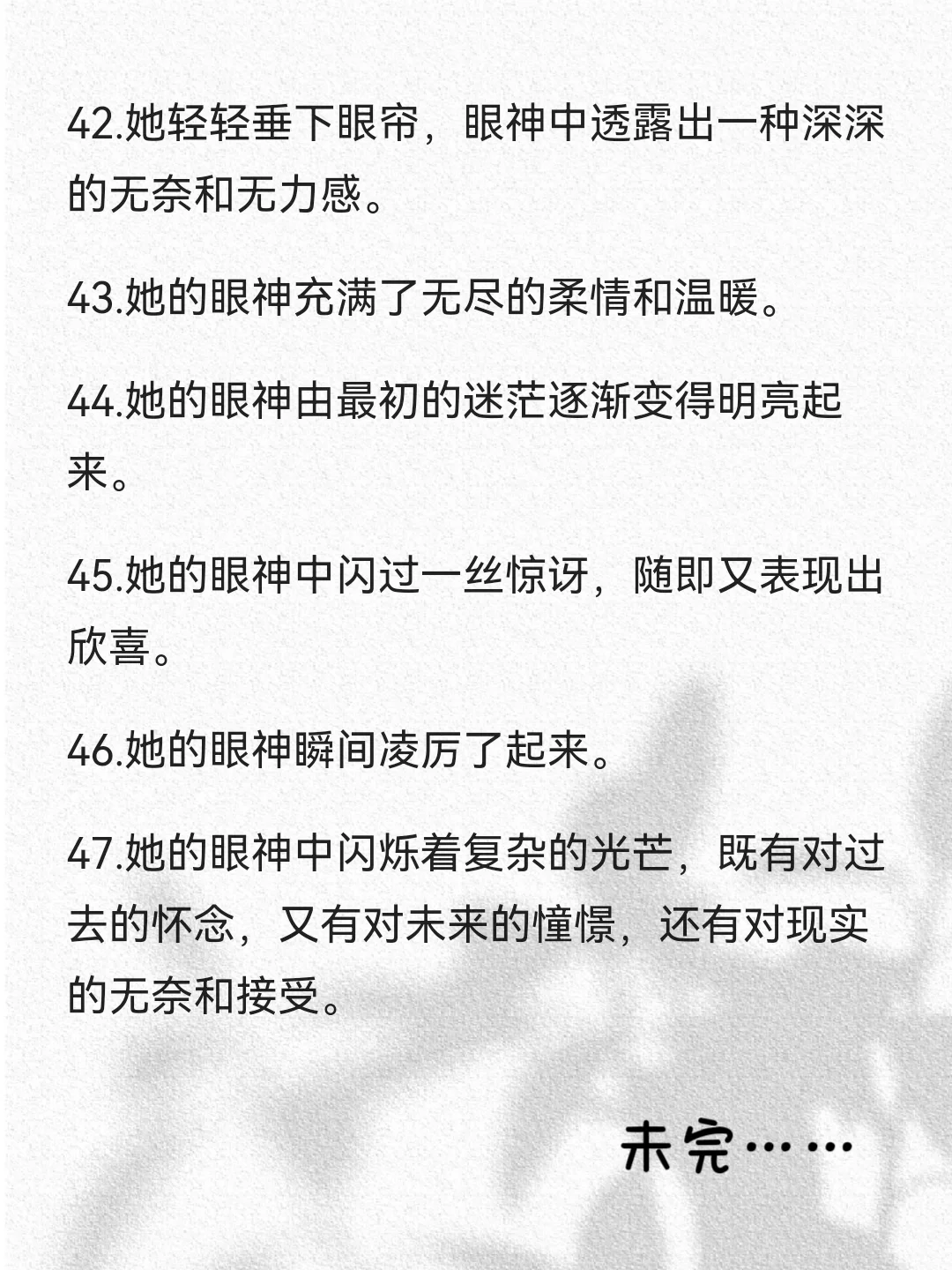 爆文小说必备🔥小说女主眼底情绪描写