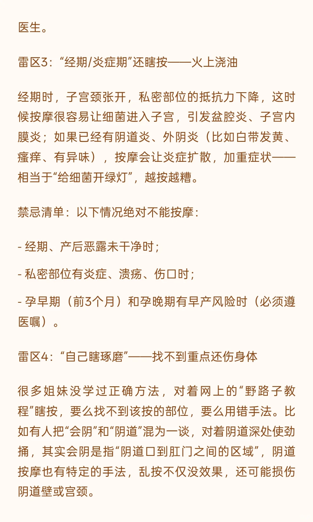 【医学科普】女神“私密花园”按摩指南:别
