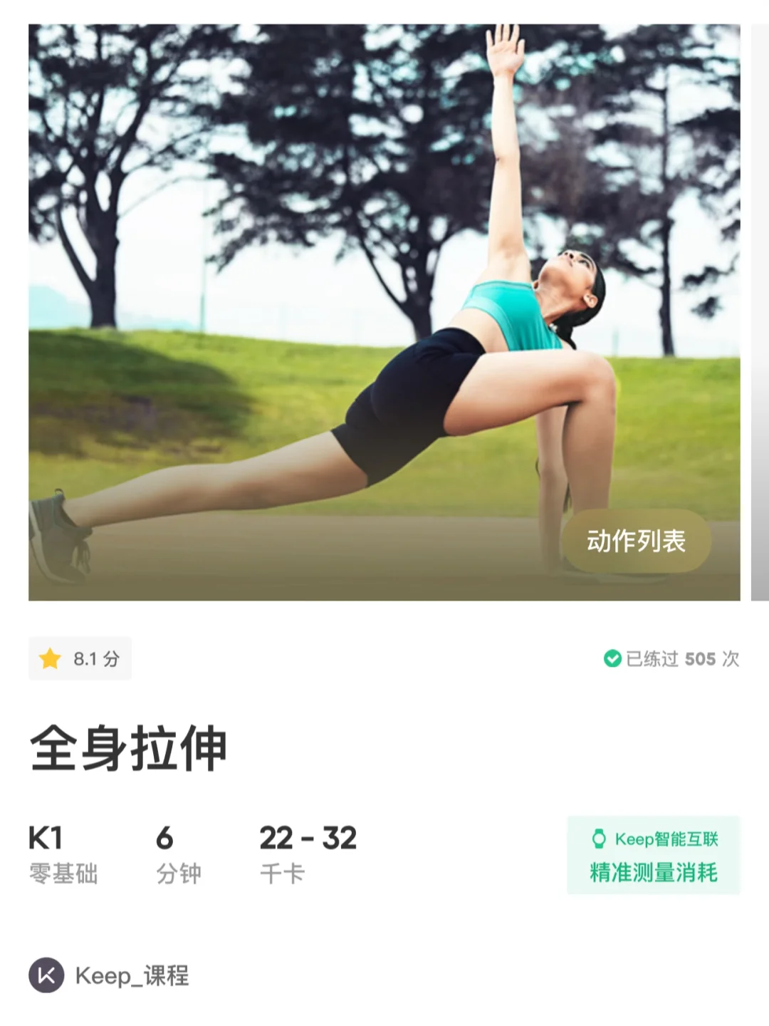 10.14一日卡路里账单