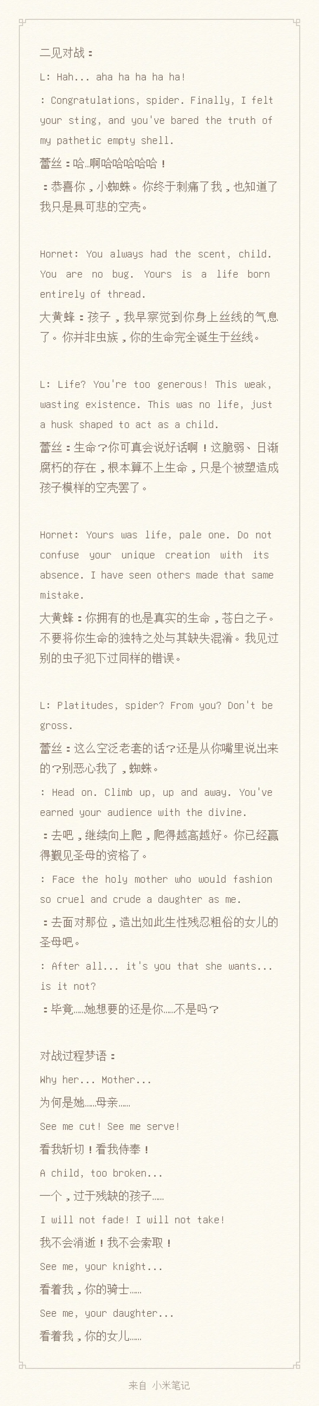 个人自译版蕾丝对话存档