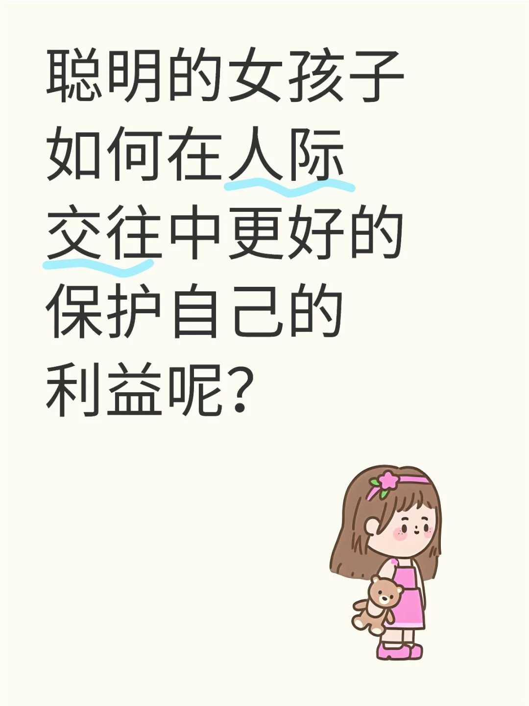 如何保护好自己的利益