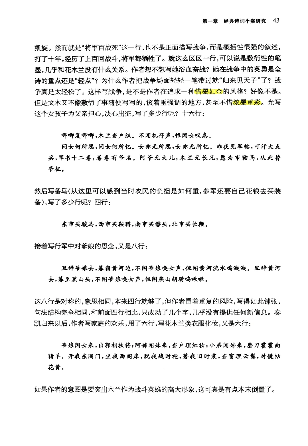 《月迷津渡》|学科语文拓展书阅读