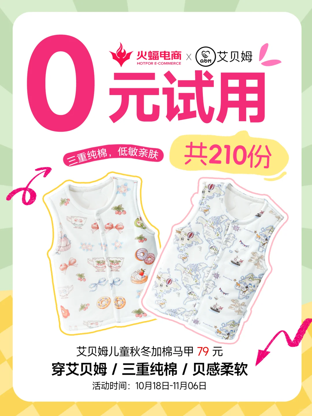 🎁210件儿童马甲免费送!给宝宝贴心守护~