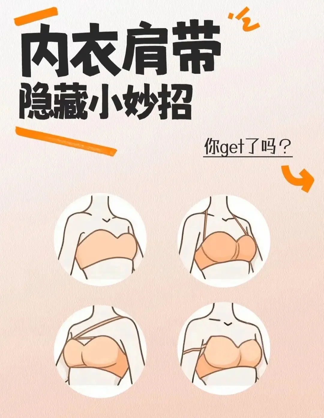 4种隐藏穿法让你穿衣自由