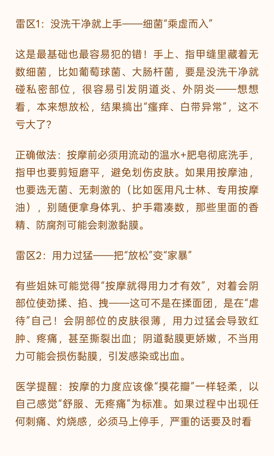 【医学科普】女神“私密花园”按摩指南:别