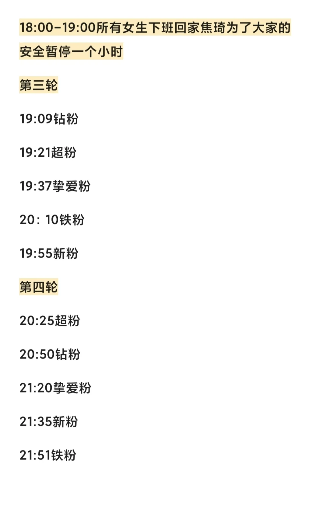 注意‼️16号李佳琦4轮🧧雨时间线出来啦