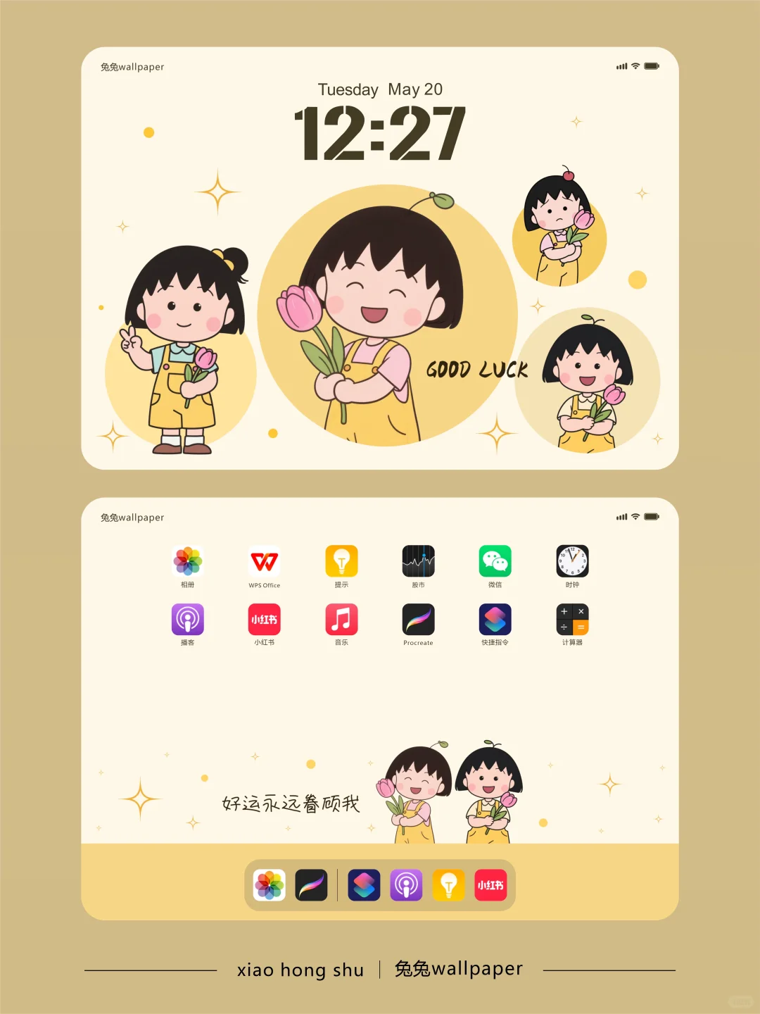 平板端｜樱桃小丸子暖色壁纸｜10