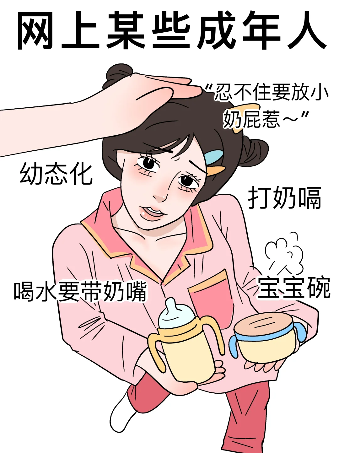 网上某些成年人🆚以前的成年人