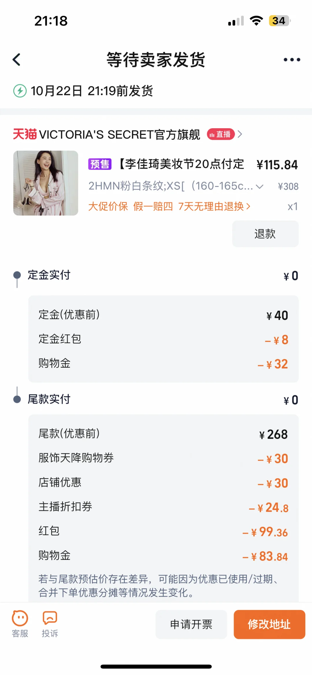 维秘极限凑单