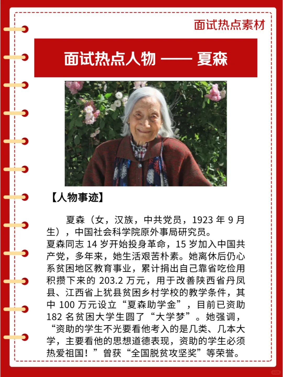 面试热点人物——夏森