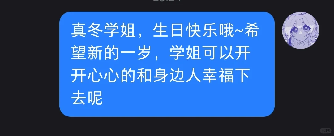 真冬学姐的生日