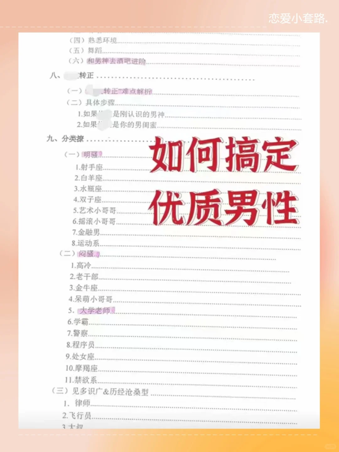渣女撩汉术,让他瞬间上头!