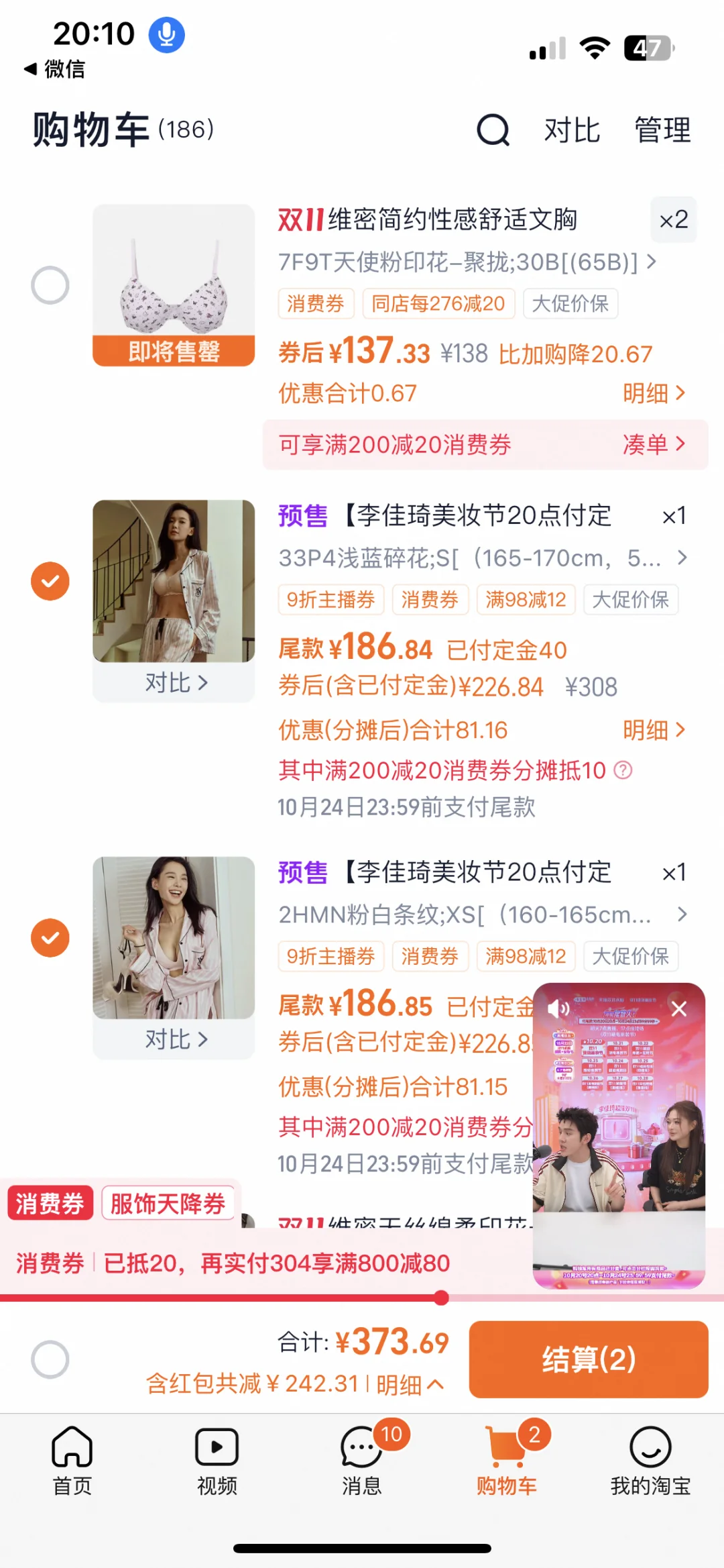 维密买两套怎么买更划算 求指导