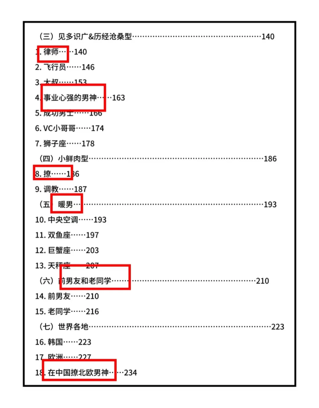 《撩汉绝版书》:一套3天掌握