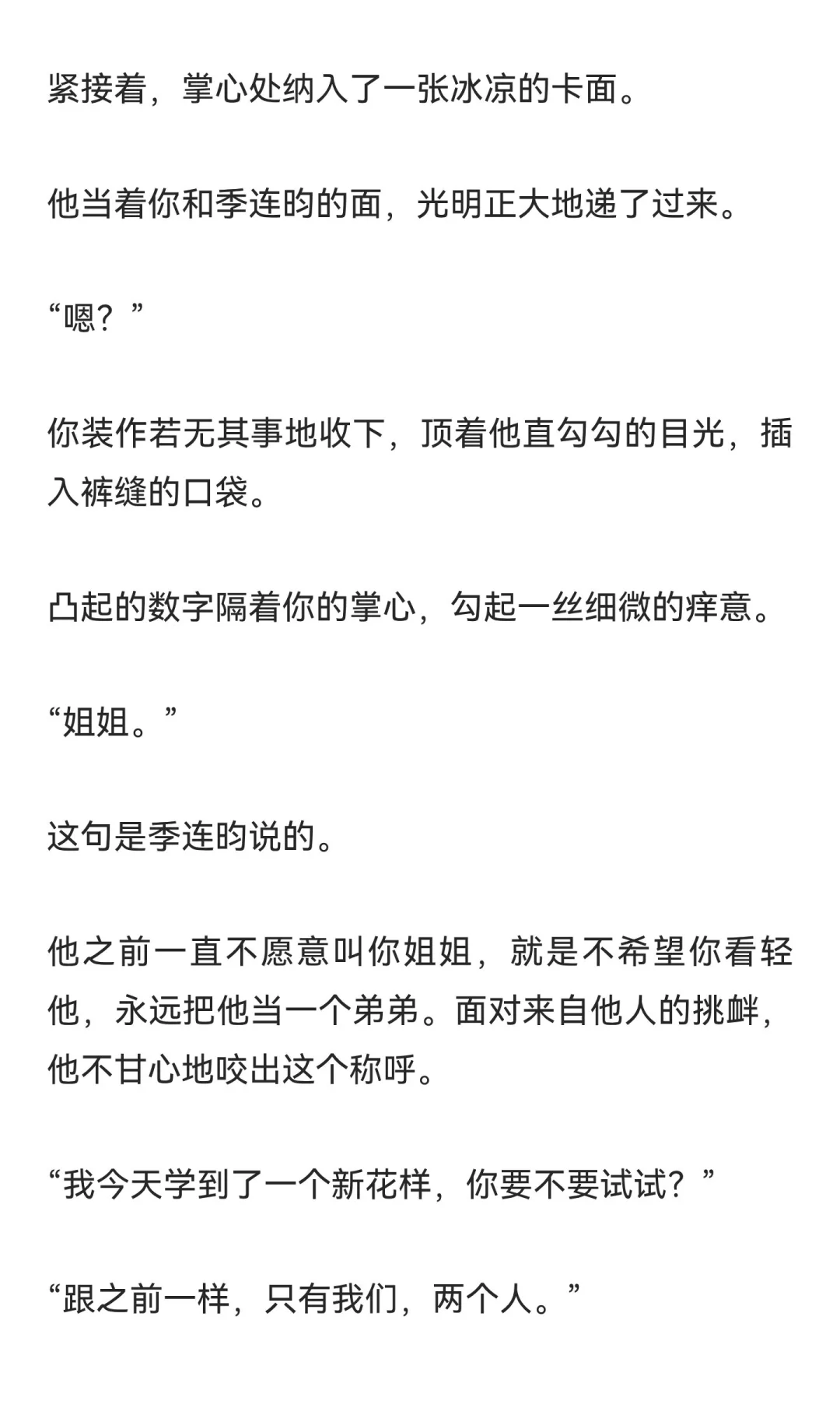 在女性向世界里为所欲为