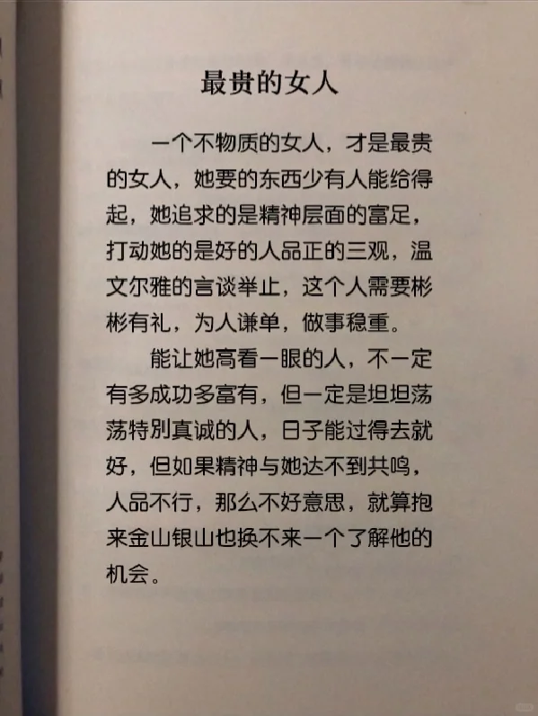 谁说女人只追求物质？这样的女人最珍贵！