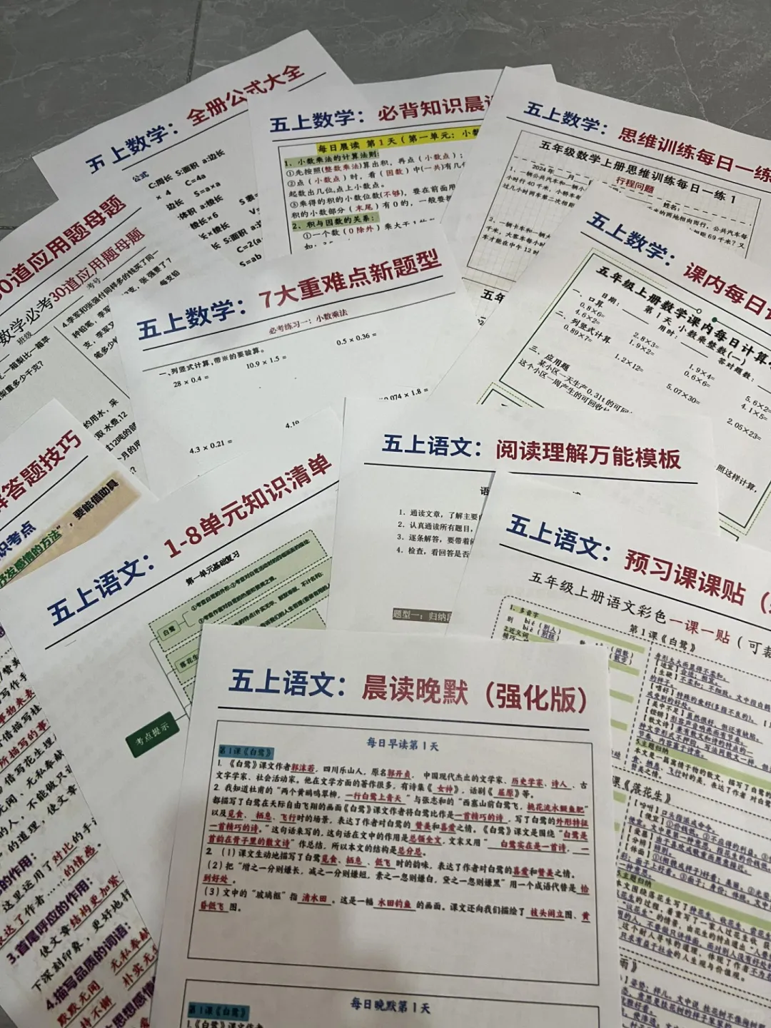 五上从10.11开始三轮复习法，期中稳上98+