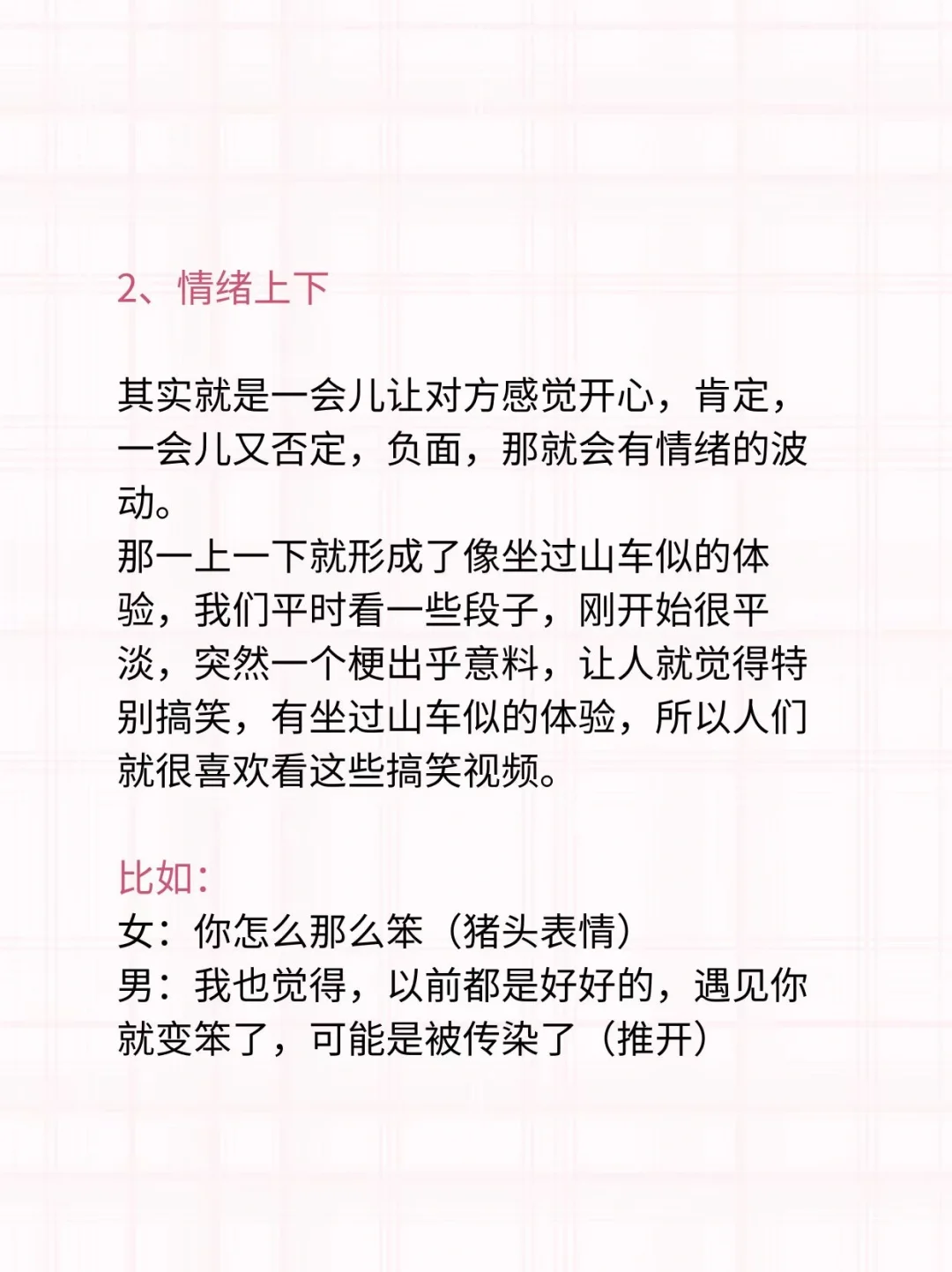 提供情绪价值 让她越聊越上头