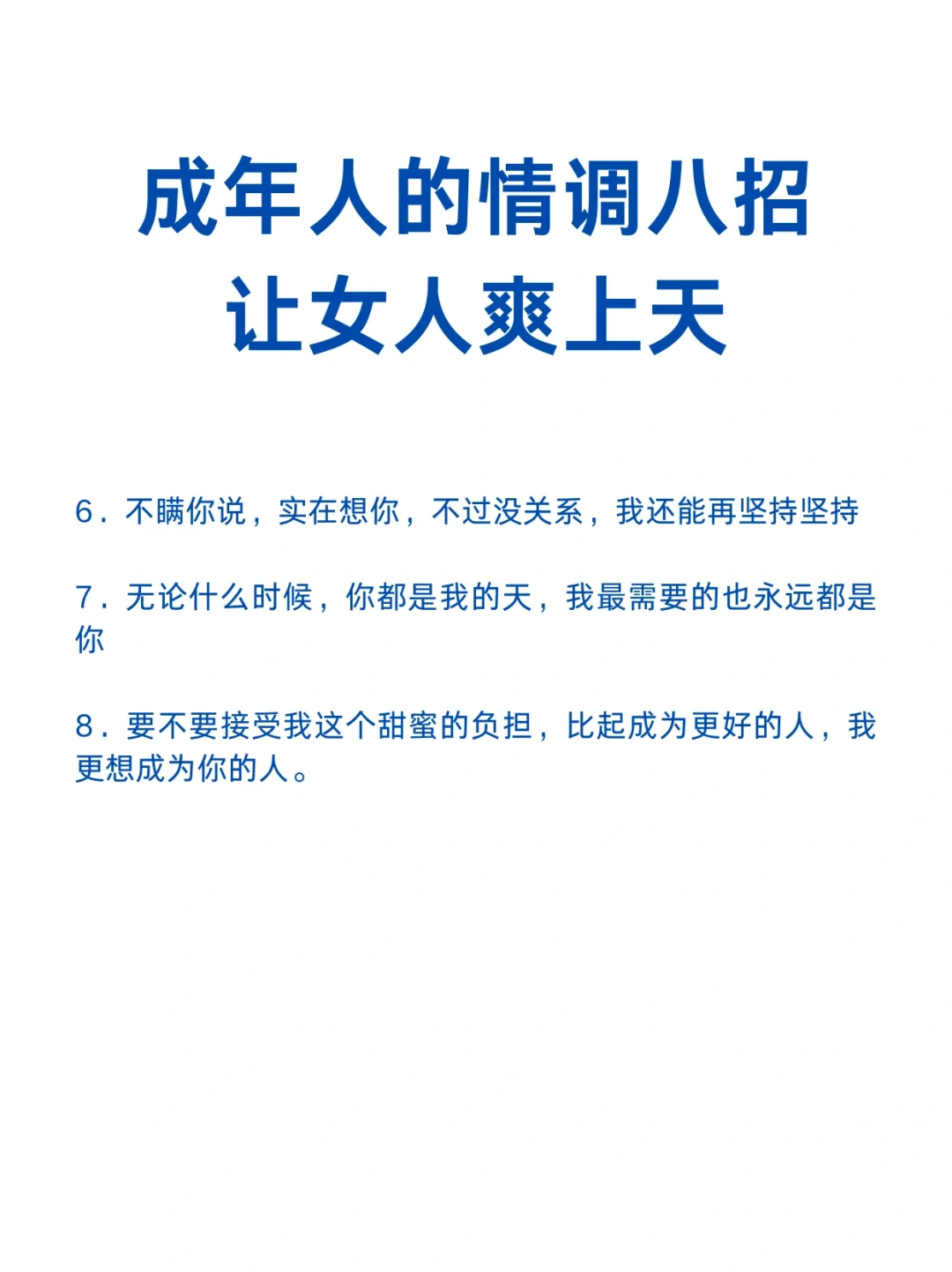 成年人的情调八招 让女人爽上天