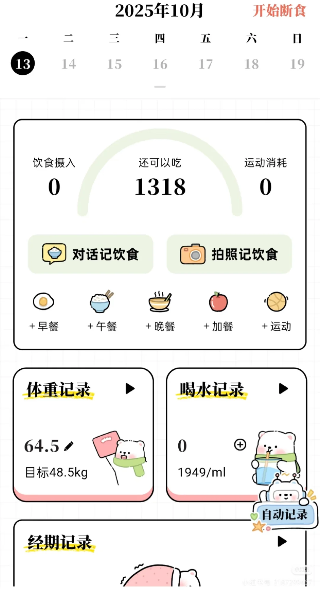 每日减脂小熊码:pwtr3240