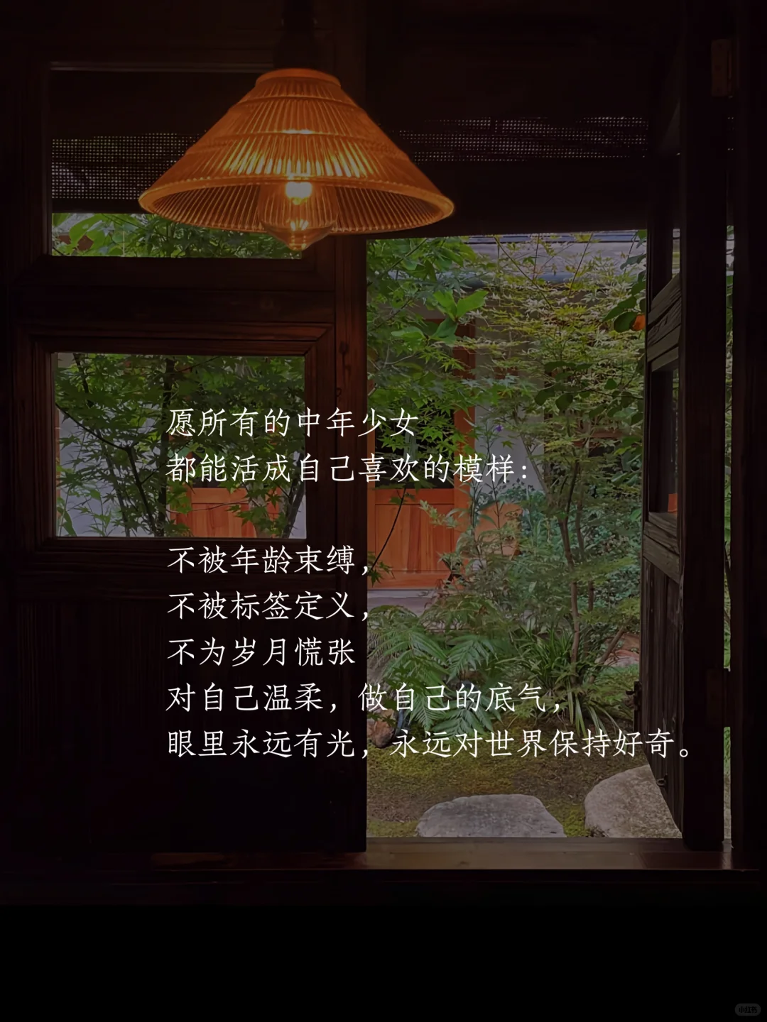 ✨做一个“爱自己”的中年少女