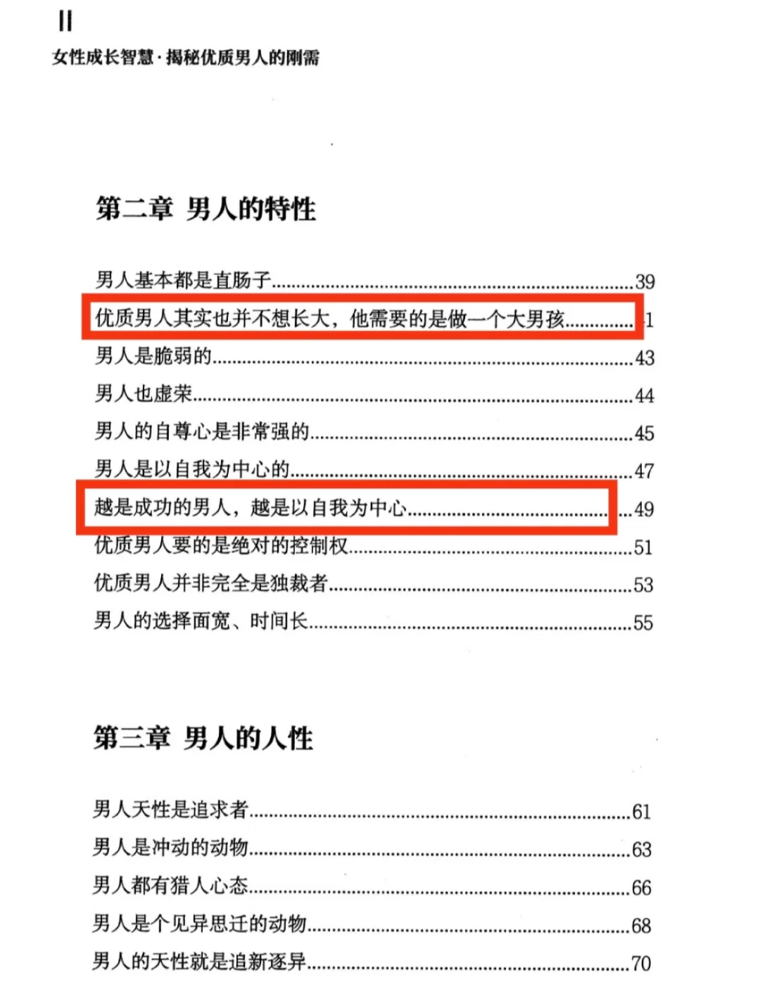 《撩汉绝版书》:一套3天掌握