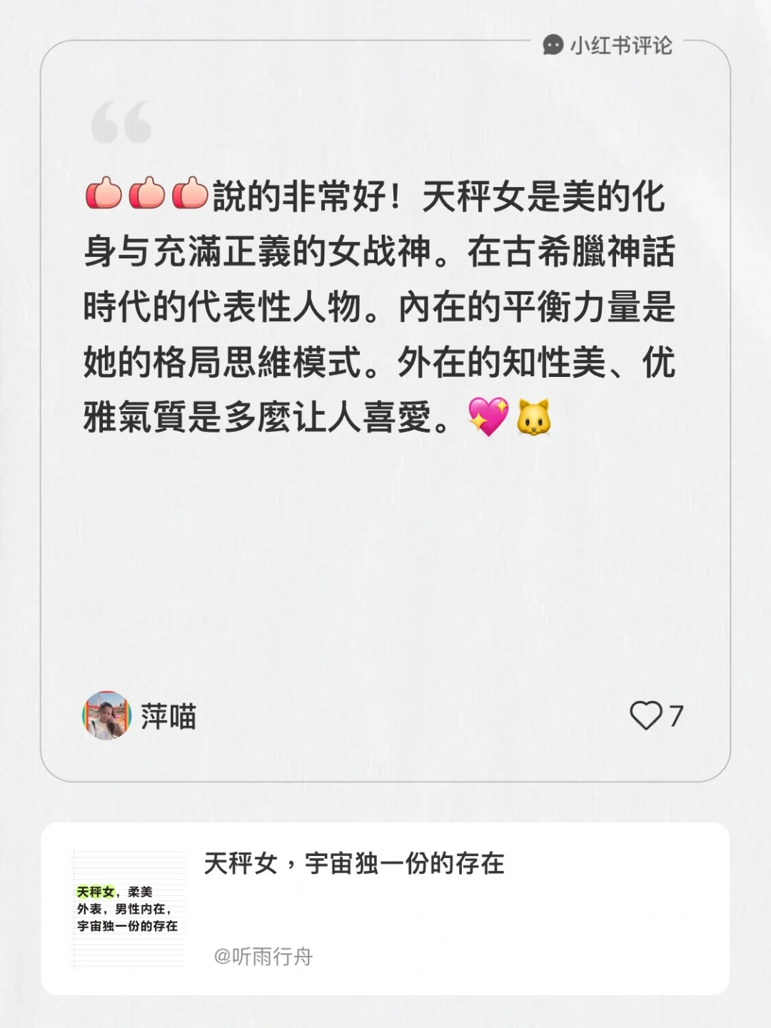 天秤座守护星-金星🌟守护神愛情女神-維娜斯
