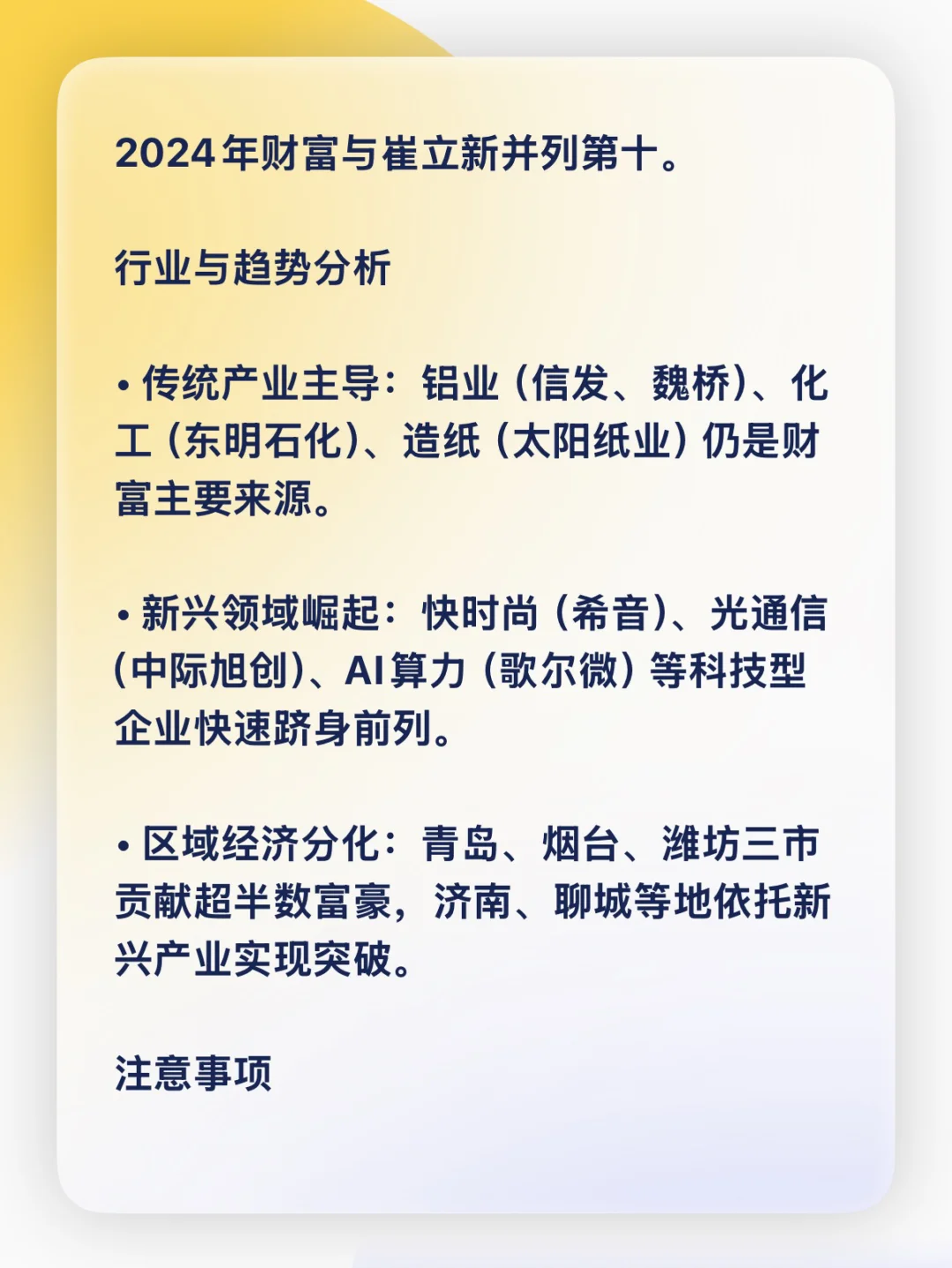 山东十大富豪榜,DeepSeek给的