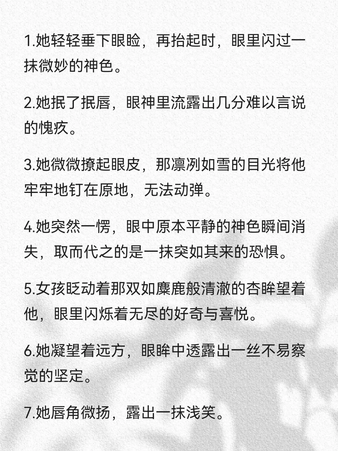 爆文小说必备🔥小说女主眼底情绪描写