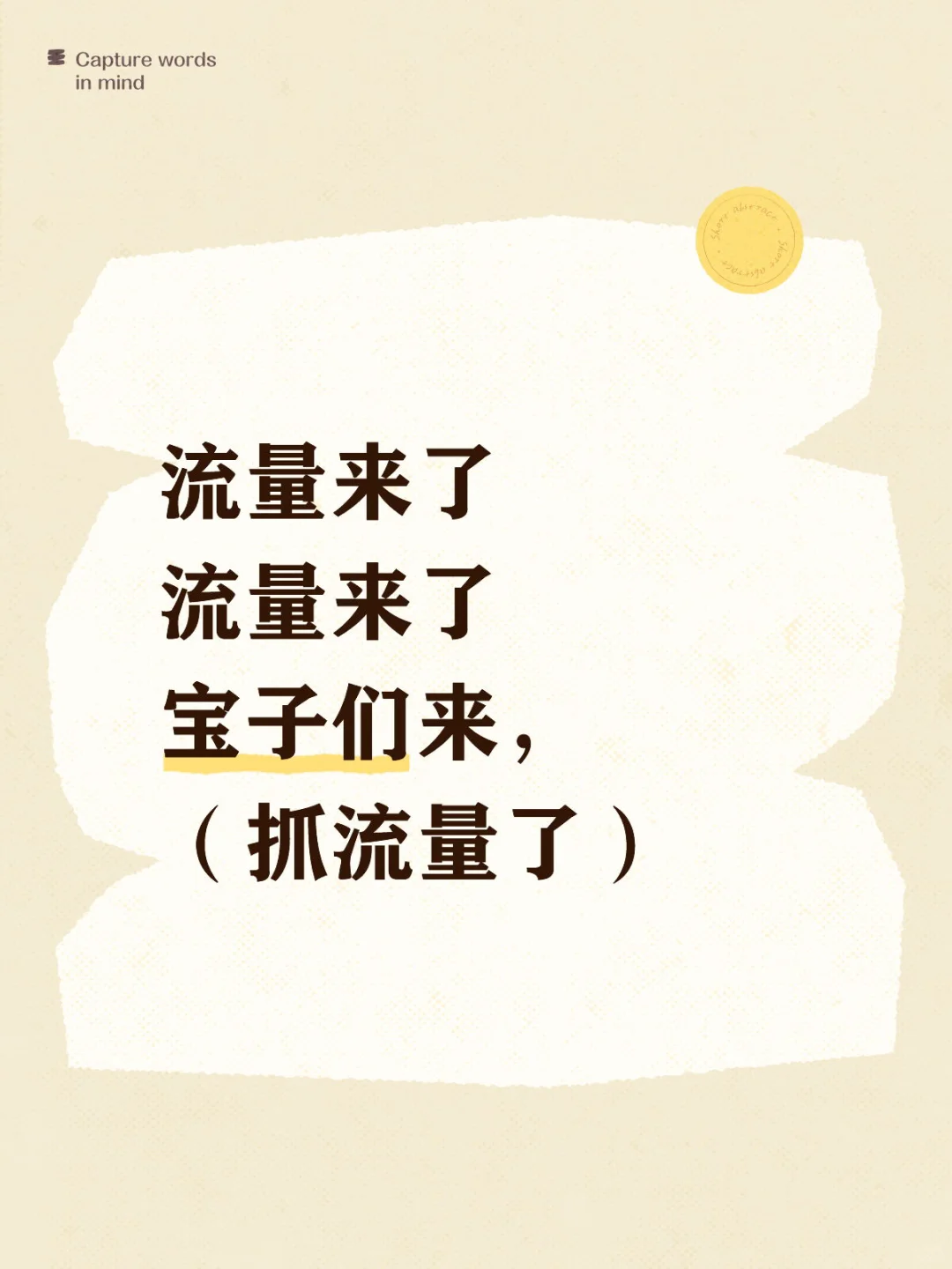 我评论区的宝宝们流量满满