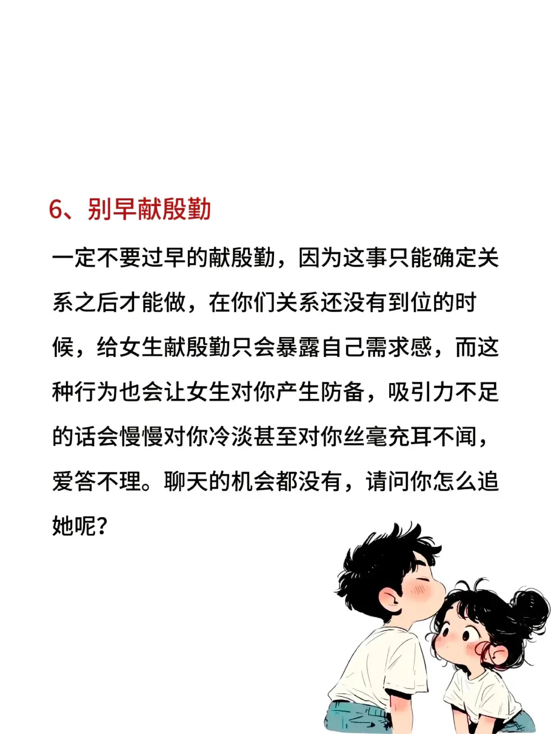 教你六招追到喜欢的女生