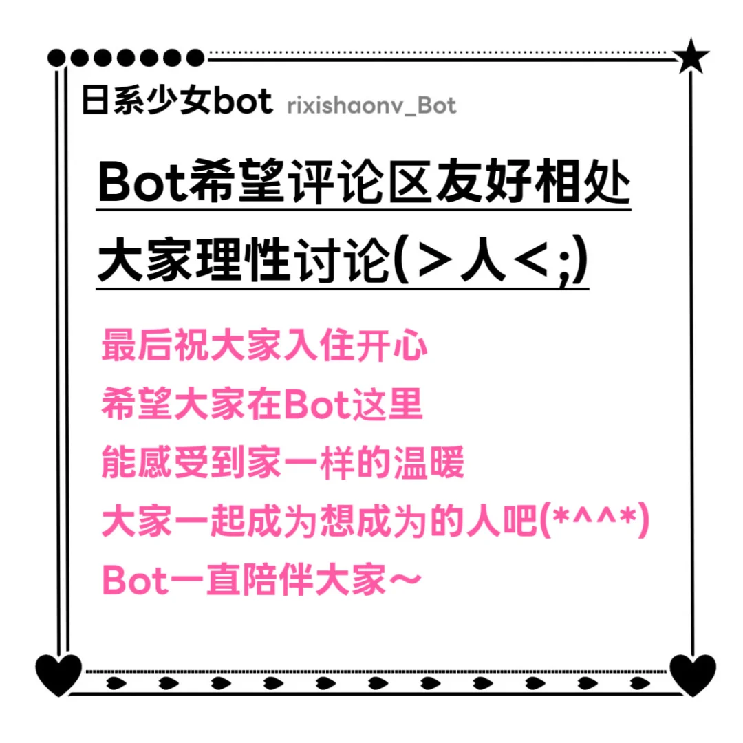 Bot想对你说的话(´･ω･`)
