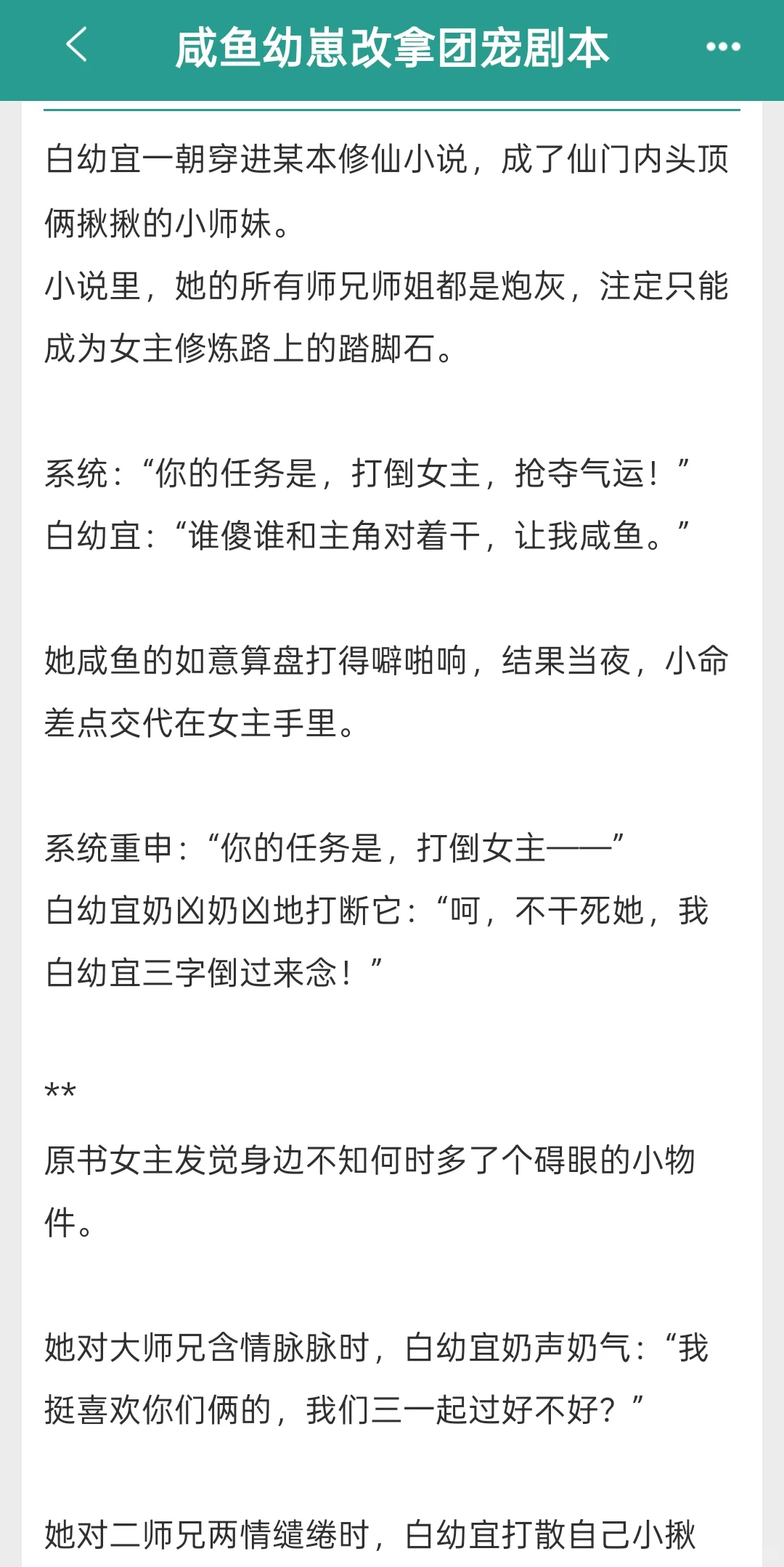 重生龙傲天师兄✖️咸鱼幼崽师妹