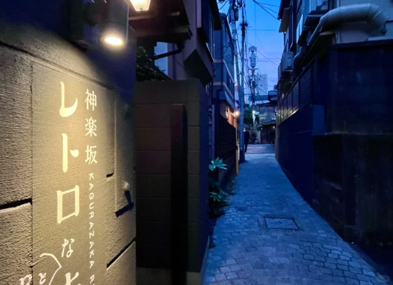 东京的小京都——神楽坂站