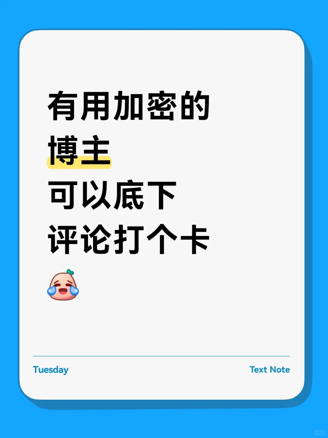 加密博主打个卡