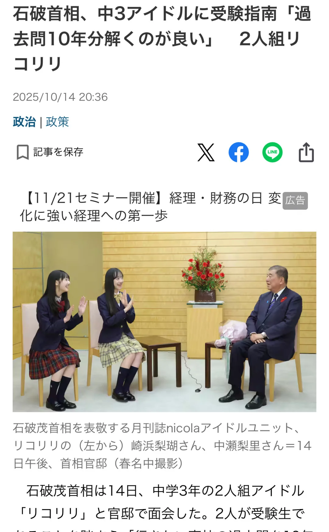 石破茂首相开开心心接见JC麻豆组合了