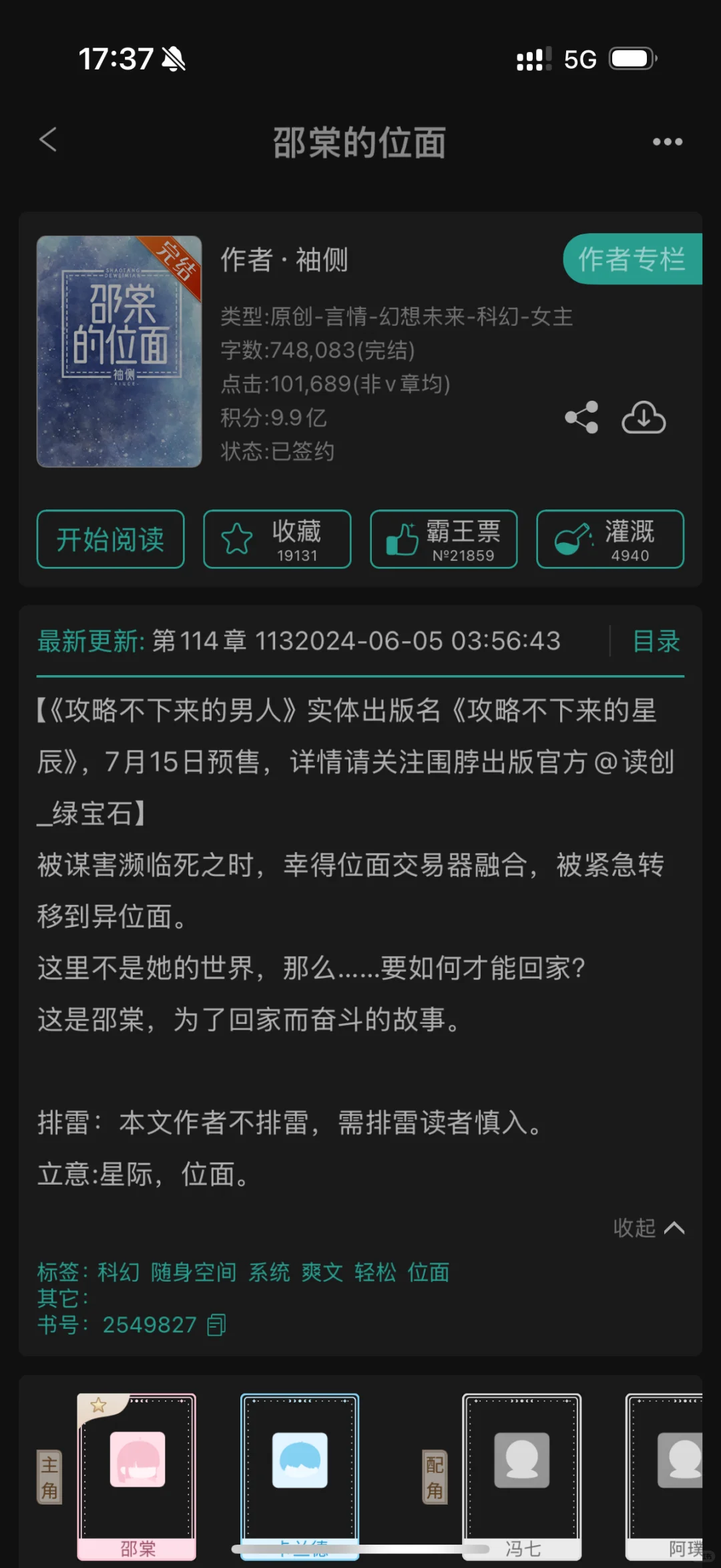 这些快穿文超好看啊啊啊❗❗