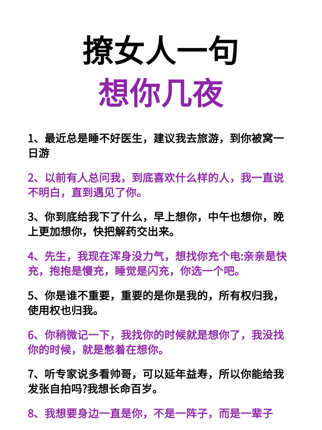 撩女人一句、想你几夜
