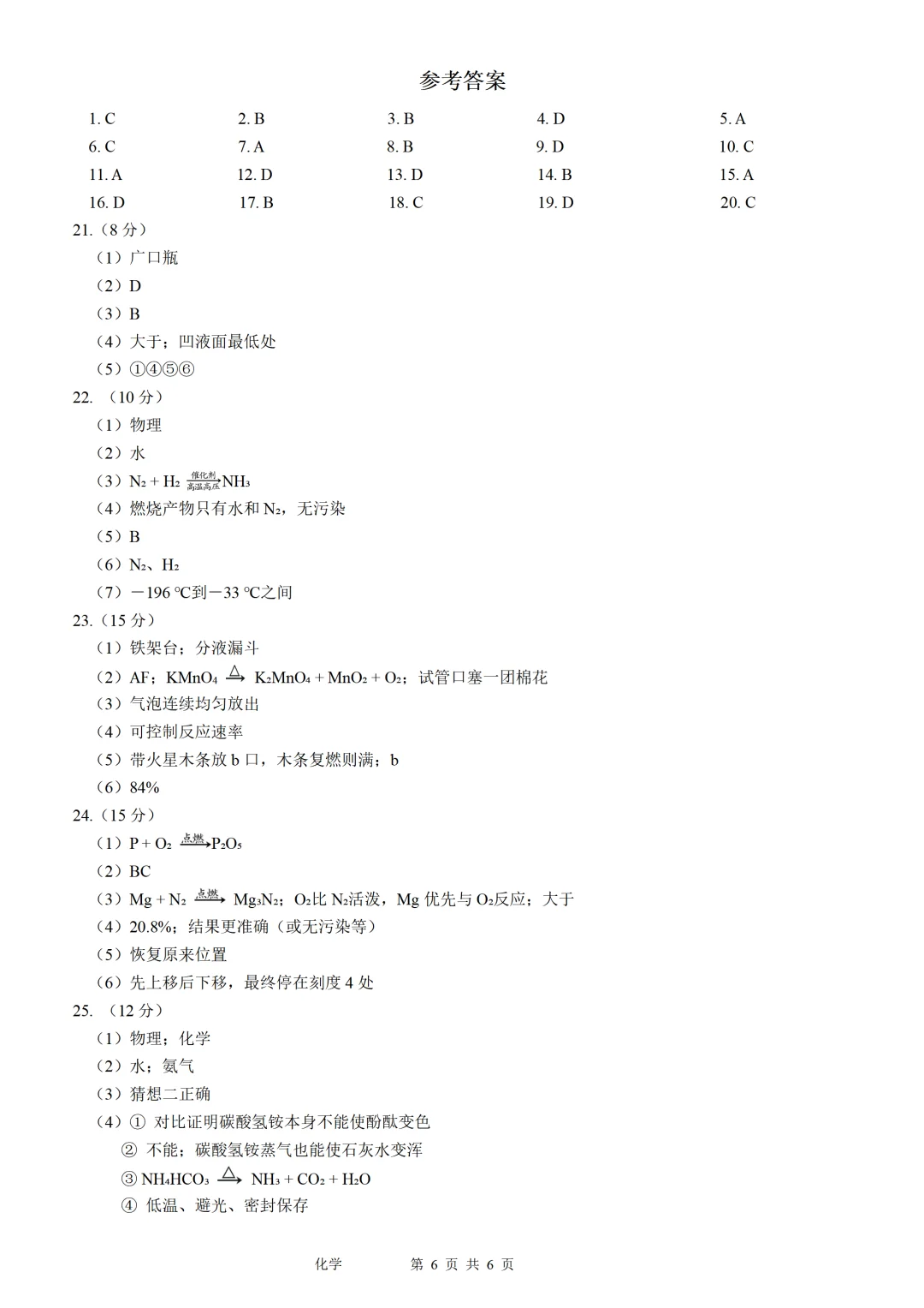 2025苏州立达月考化学试卷（9月份）