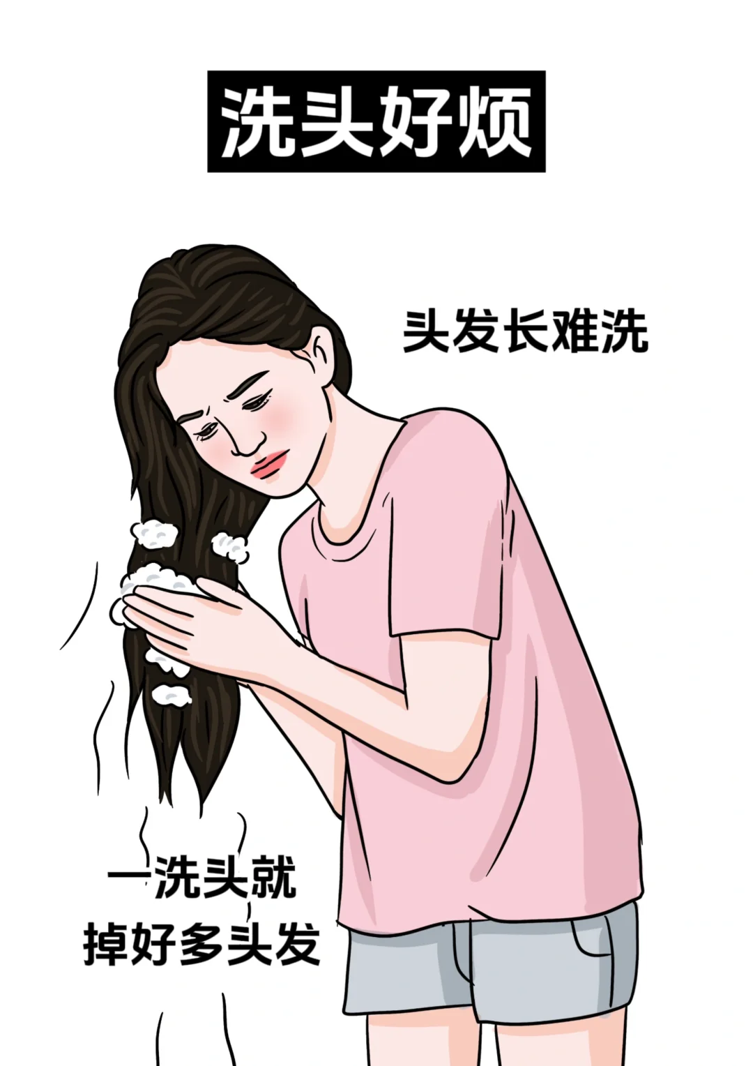 女生才懂的烦恼,好崩溃啊!