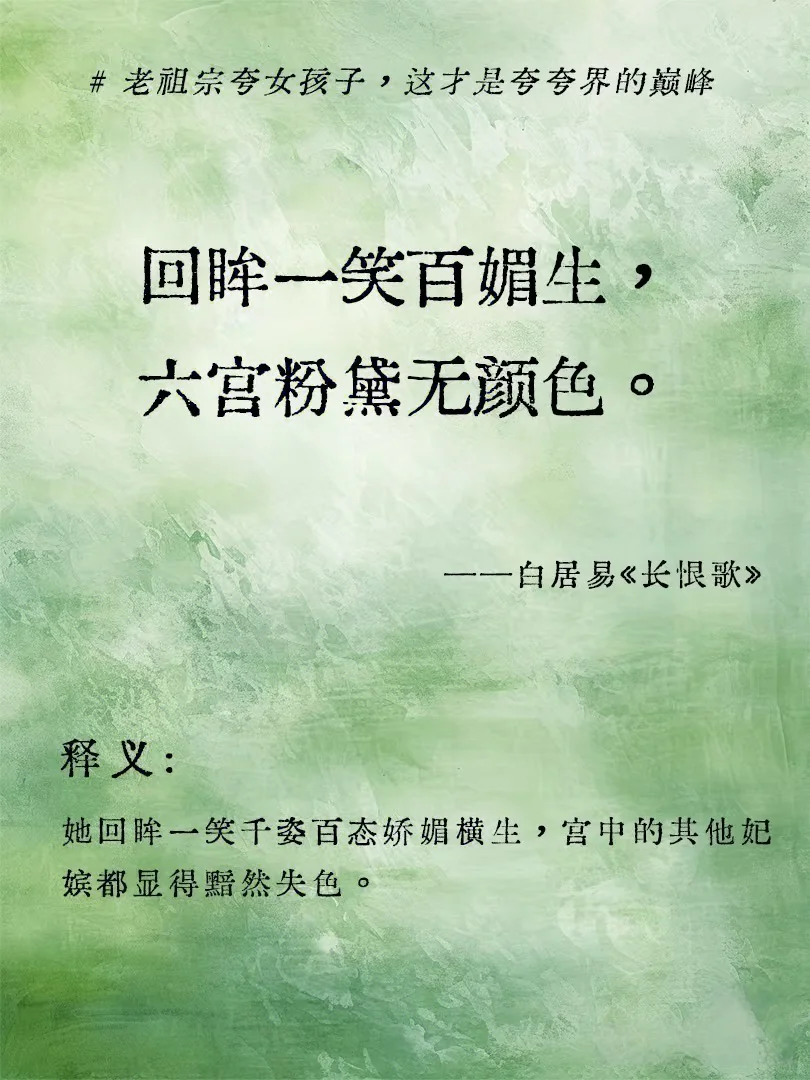 老祖宗夸女孩子,这才是夸夸界的巅峰
