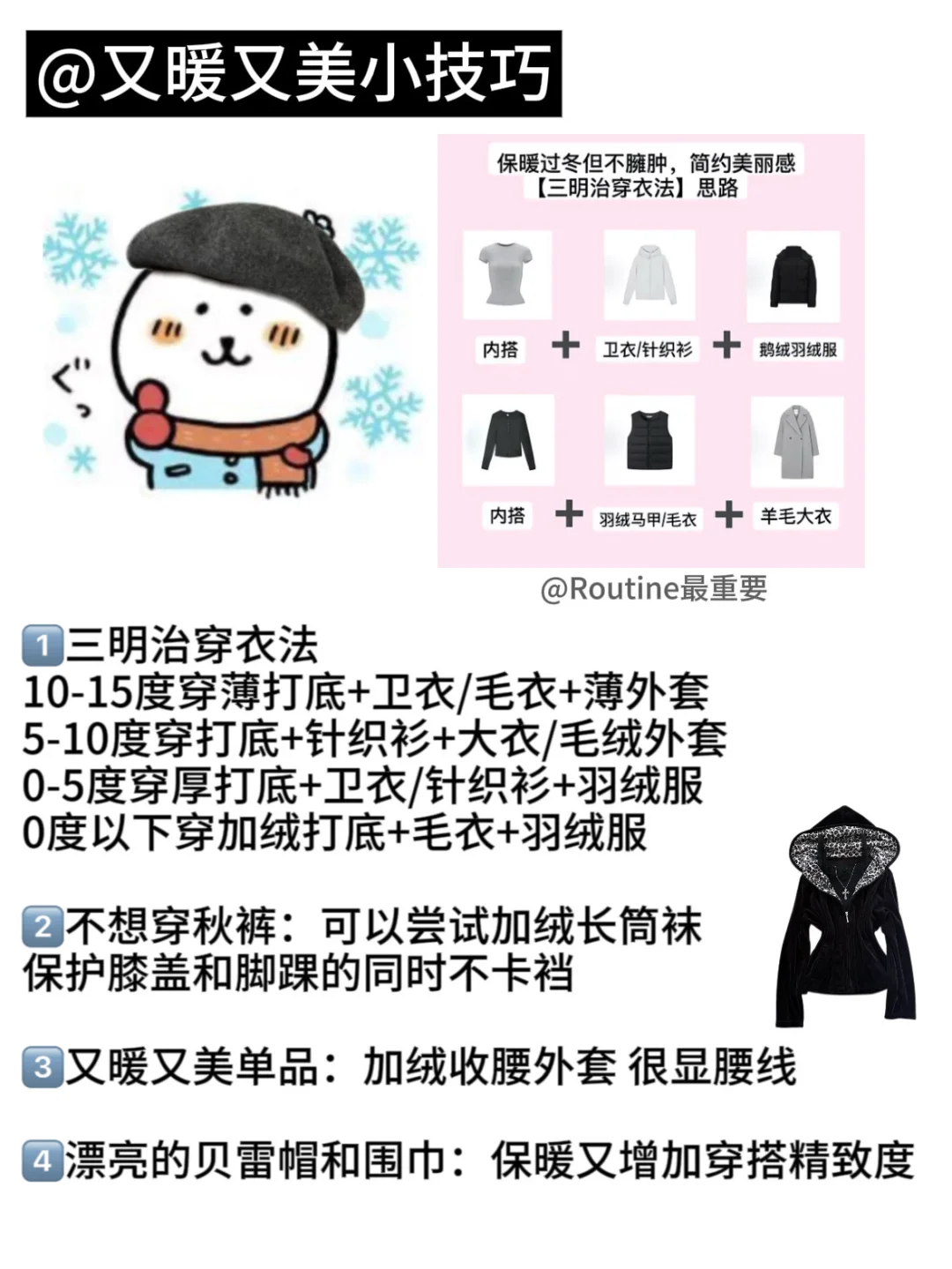 女大秋冬把自己养得很好的tips