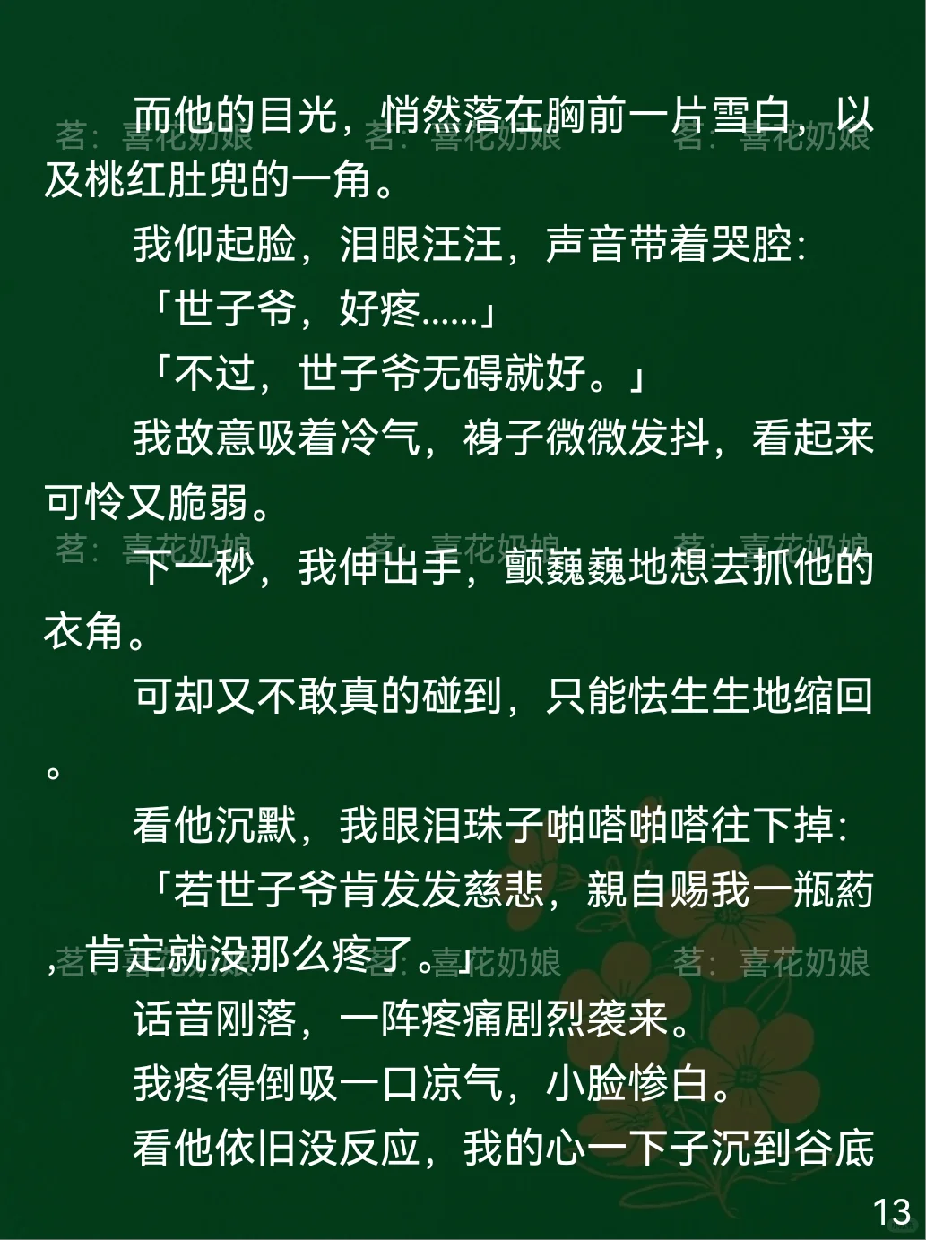 奶娘变撩机?禁欲世子等我疯!