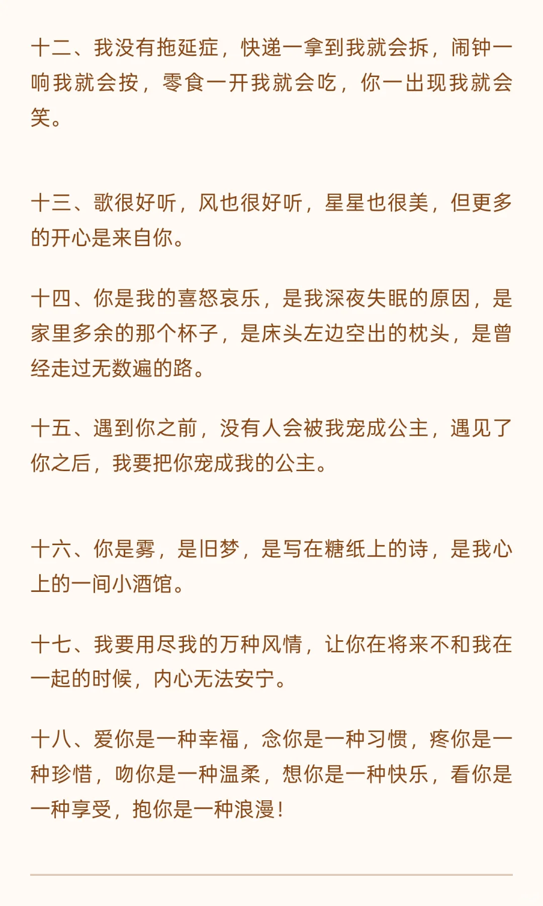 最暖心最撩人情话，句句甜到心坎上，（一般