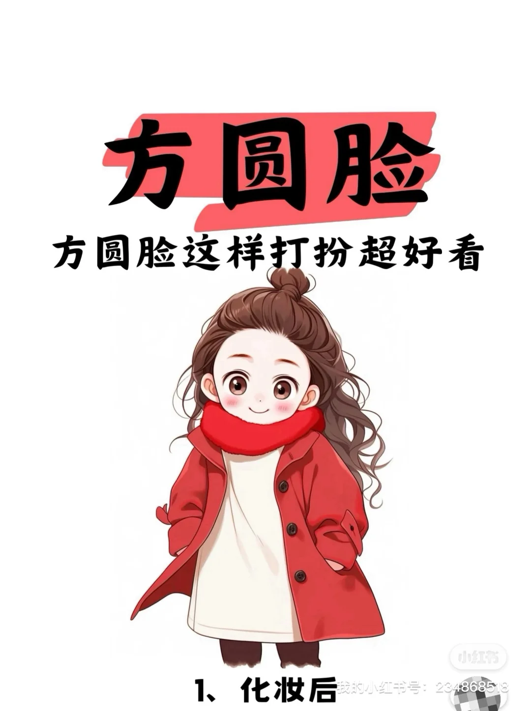 方圆脸才是掌握氛围感的神!