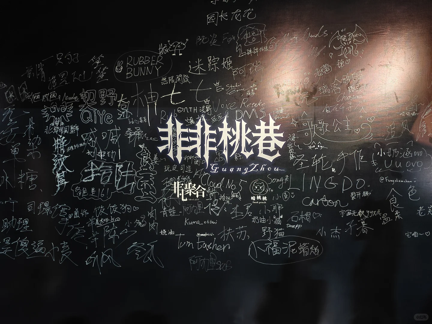 亚文化小众圈子集市｜广州·非非桃巷