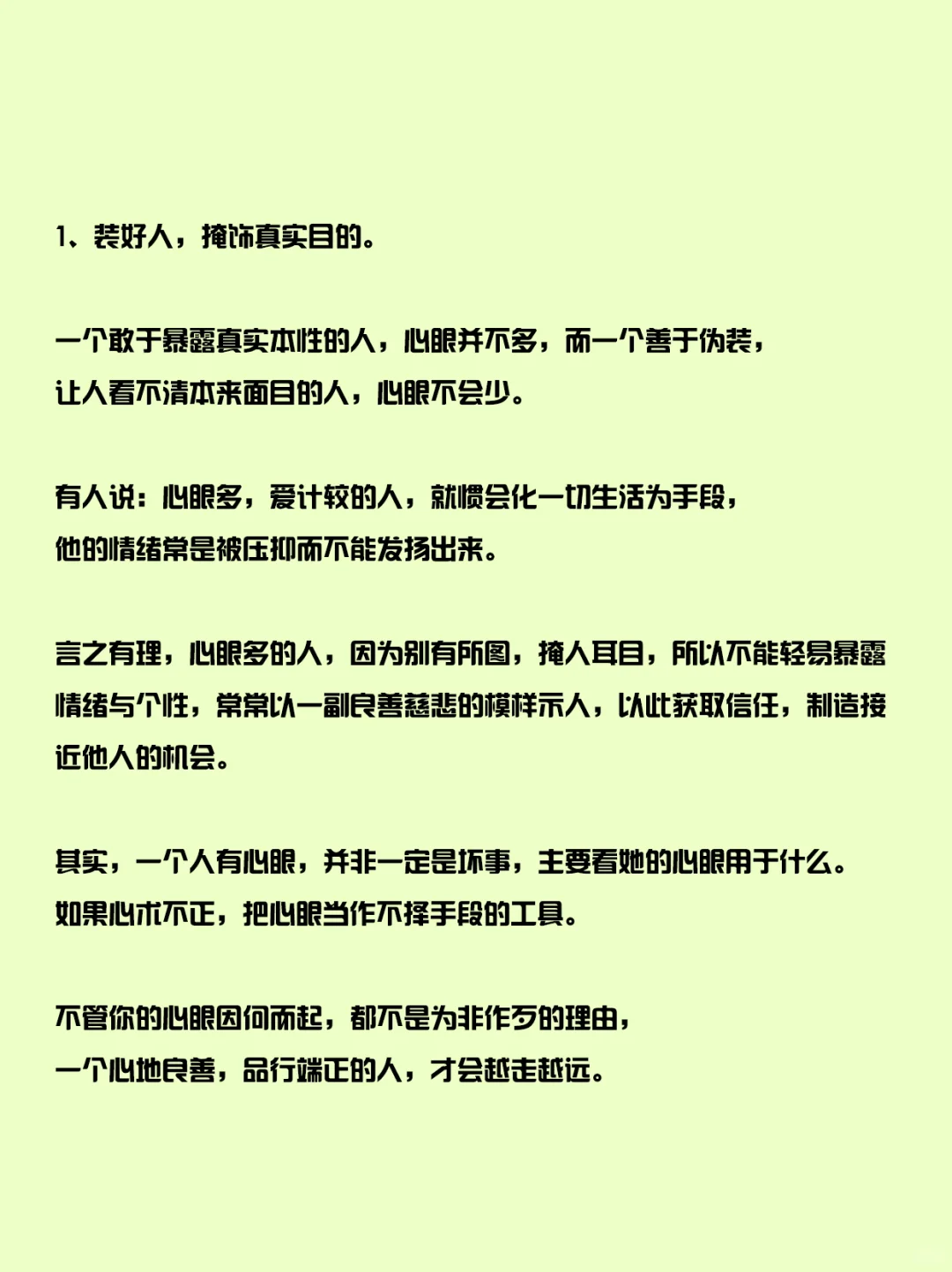 发现心眼多的女生都有个共性💚