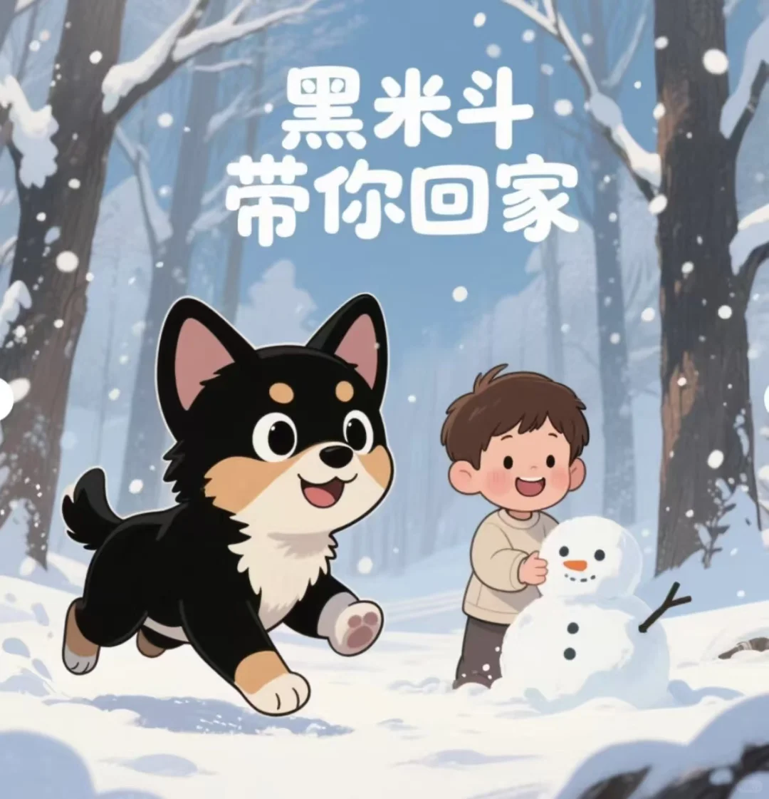 黑米斗不打烊