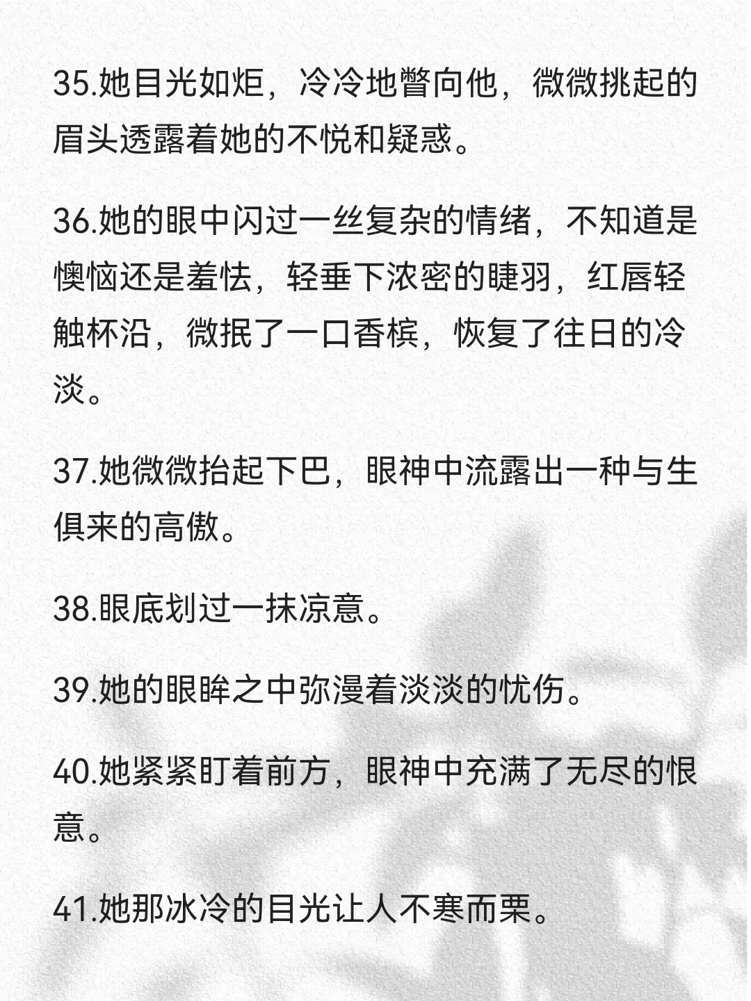 爆文小说必备🔥小说女主眼底情绪描写